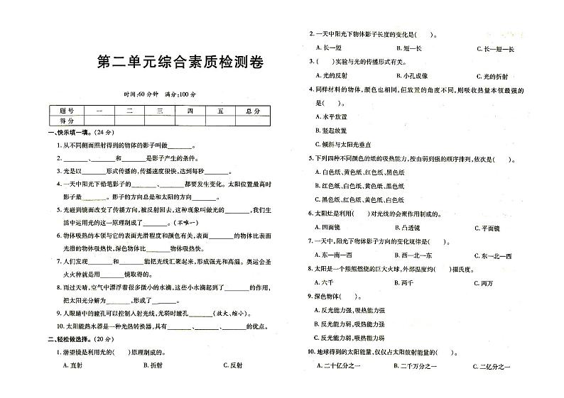 新教科版五年级上册《科学》第二单元单元测试卷（有答案见专辑末尾）01