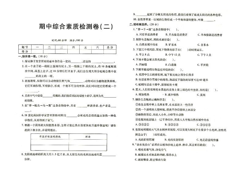 新教科版五年级上册《科学》期中综合测试卷二（有答案见专辑末尾）01