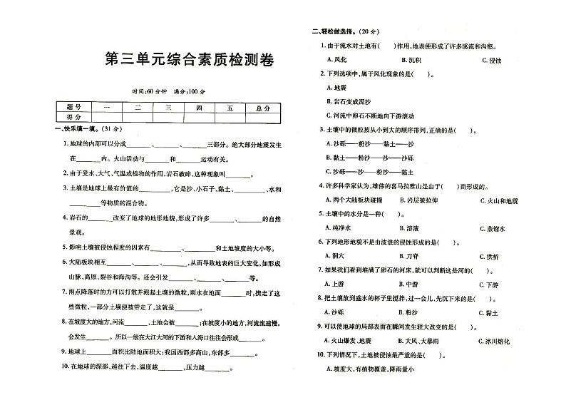 新教科版五年级上册《科学》第三单元单元测试卷（有答案见专辑末尾）第1页