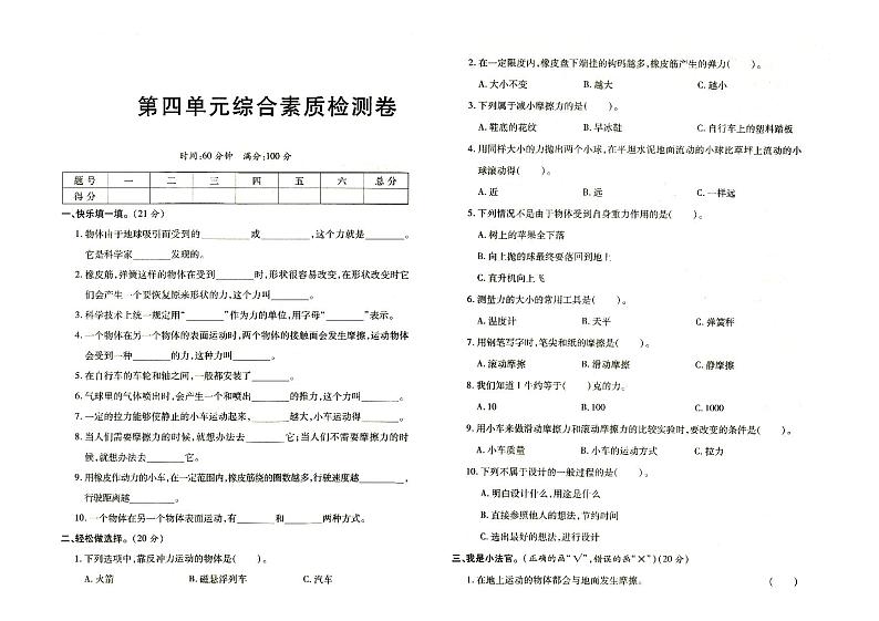 新教科版五年级上册《科学》第四单元单元测试卷（有答案见专辑末尾）第1页