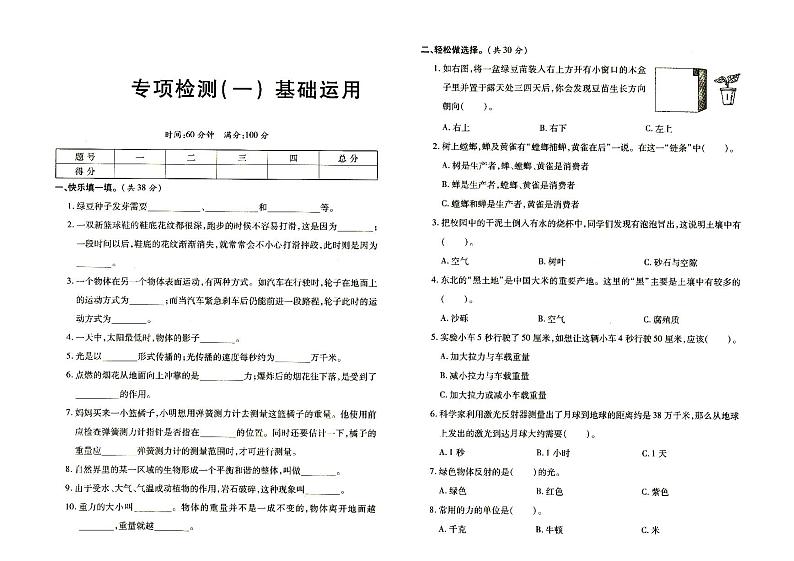 新教科版五年级上册《科学》基础知识专项检测一（有答案见专辑末尾）第1页