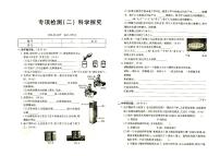 新教科版五年级上册《科学》科学探究专项检测二（有答案见专辑末尾）