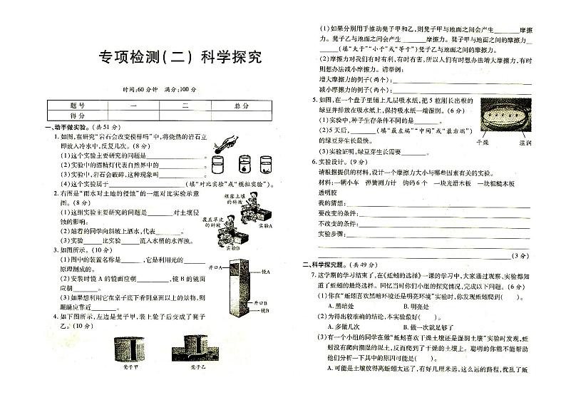 新教科版五年级上册《科学》科学探究专项检测二（有答案见专辑末尾）第1页
