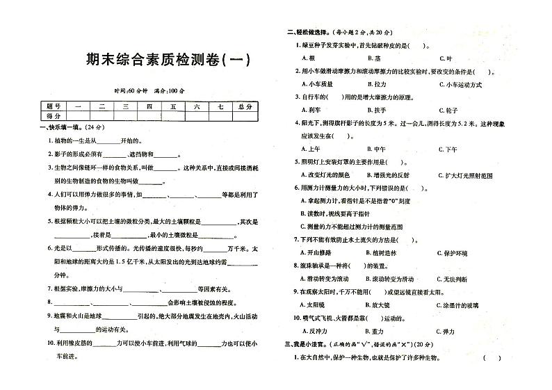 新教科版五年级上册《科学》期末综合素质检测一（有答案见专辑末尾）第1页