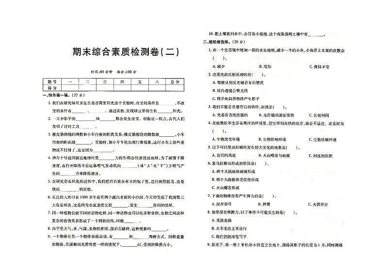 新教科版五年级上册《科学》期末综合素质检测卷二（有答案见专辑末尾）01