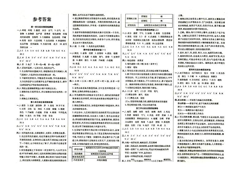 新教科版五年级上册《科学》参考答案及教材习题解答01