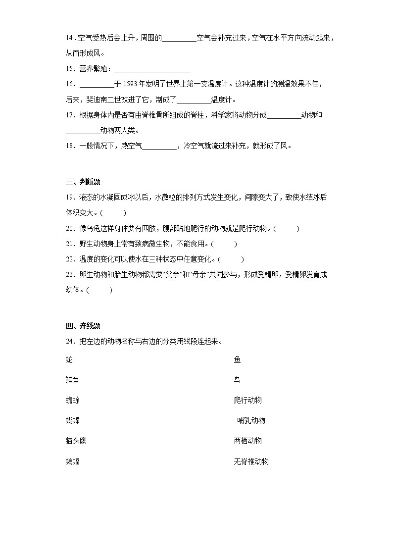 人教版四年级上册科学期中质量考查测试题（一）含答案第2页