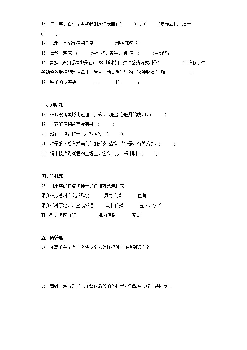 人教版四年级上册科学第二单元质量考查测试题动植物的繁殖（二）含答案02