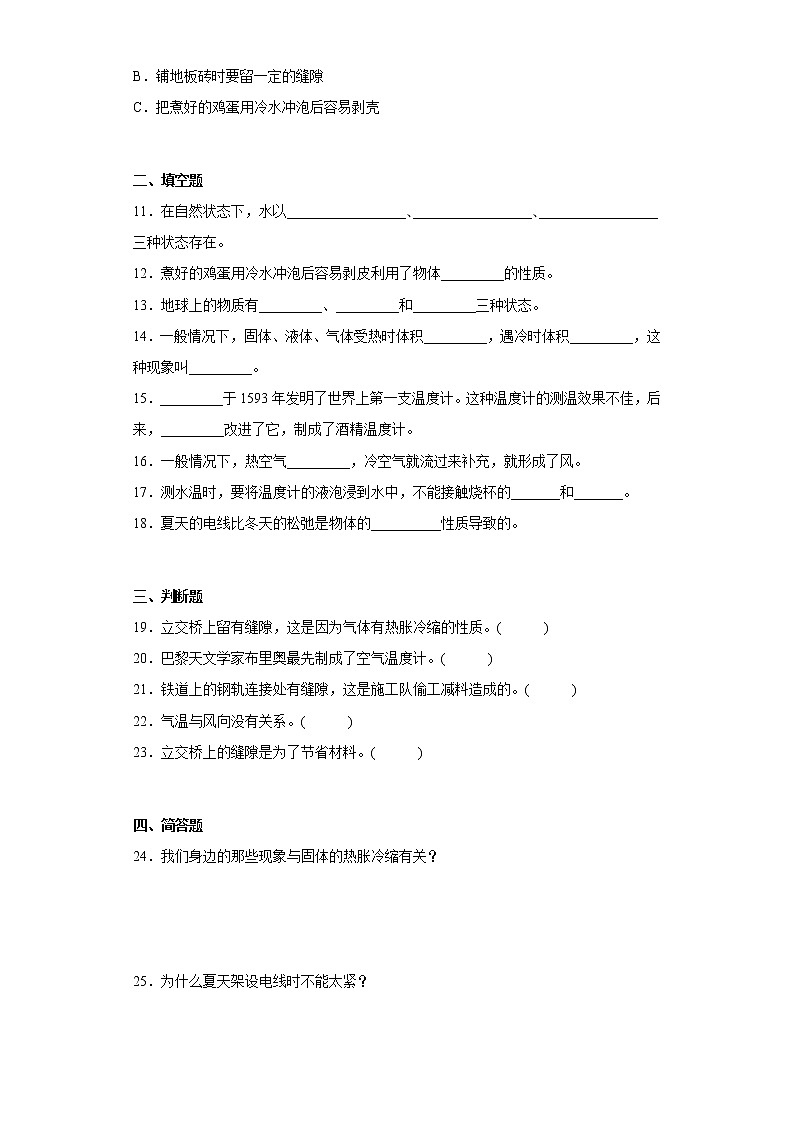 人教版四年级上册科学第三单元质量考查测试题加热与冷却（一）含答案02