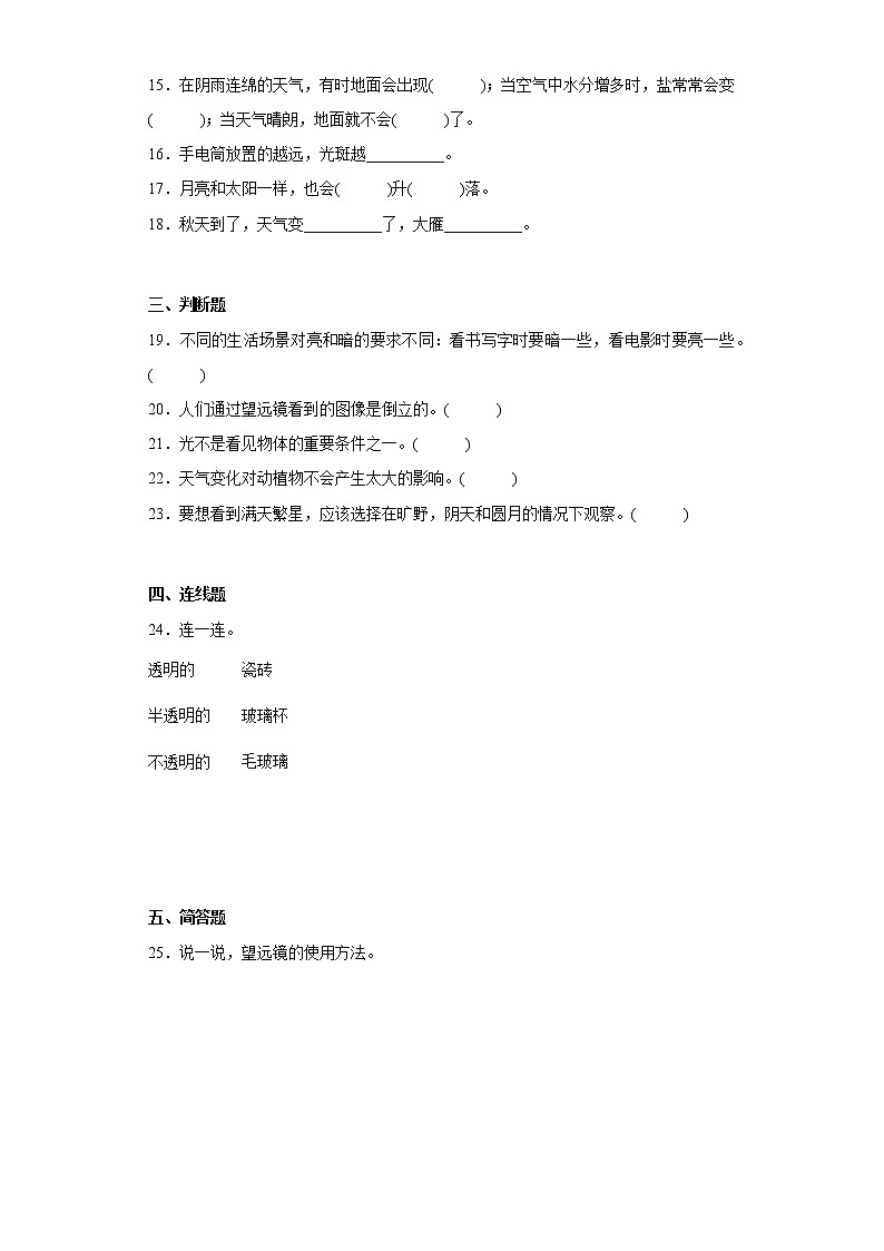 苏教版二年级上册科学期末质量考查测试卷（含答案）02