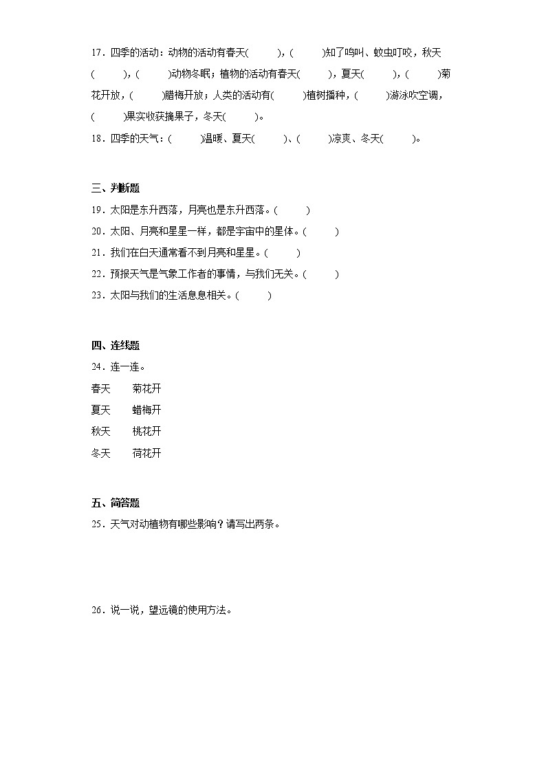 苏教版二年级上册科学期中测试卷（含答案）02