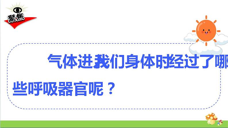 教科版四年级上册科学课件2.1感受我们的呼吸优质课件03