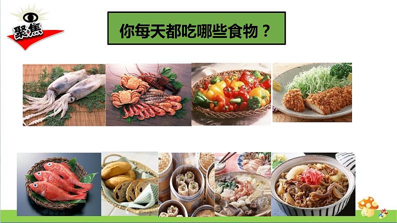 教科版四年级上册科学课件2.4一天的食物优质课件03