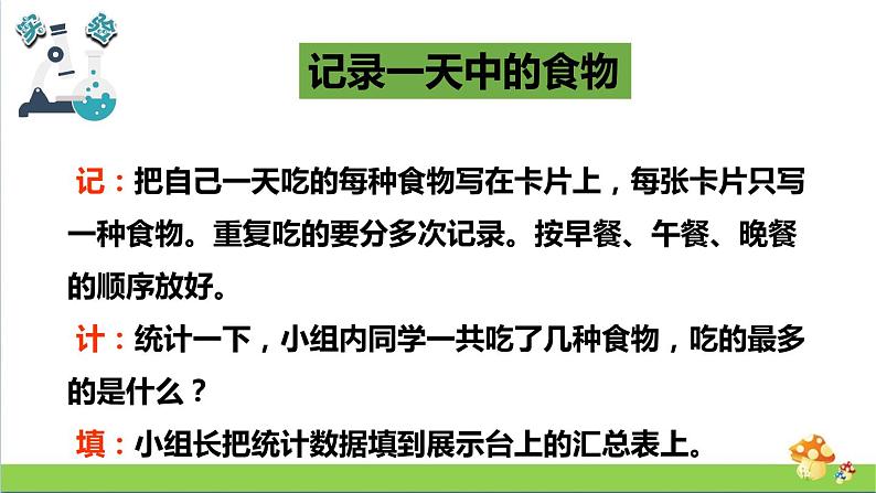 教科版四年级上册科学课件2.4一天的食物优质课件04