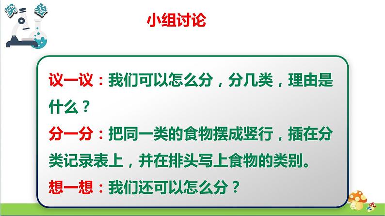 教科版四年级上册科学课件2.4一天的食物优质课件08