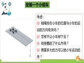 教科版四年级上册科学课件3.1让小车运动起来优质课件