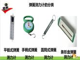 教科版四年级上册科学课件3.4弹簧测力计优质课件