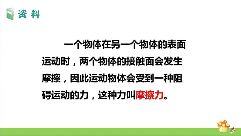 教科版四年级上册科学课件3.5运动与摩擦力优质课件04