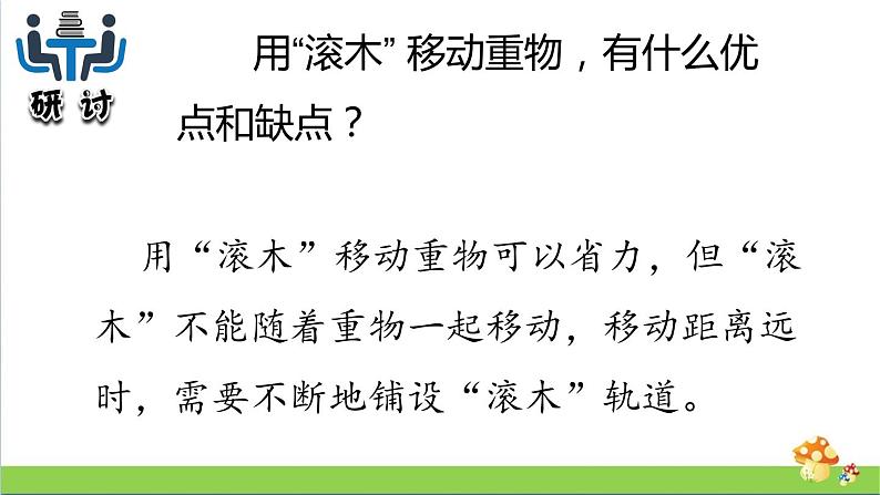 教科版四年级上册科学课件3.5运动与摩擦力优质课件06