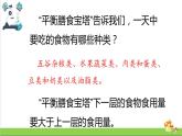 教科版四年级上册科学课件2.6营养要均衡优质课件