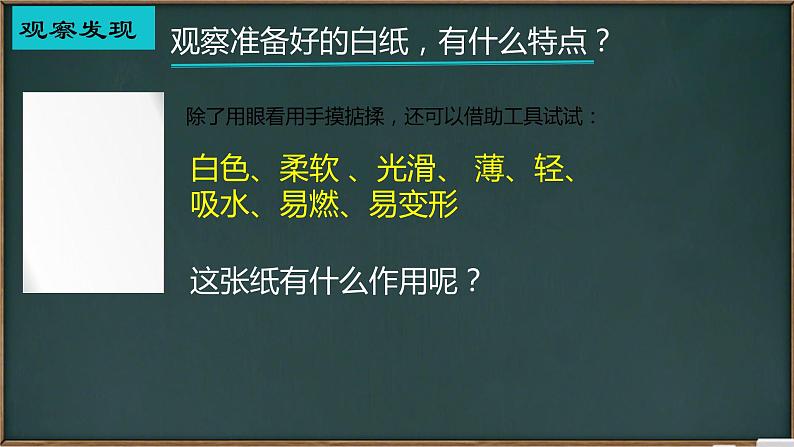 教科版（2017）科学二年级上册《4、神奇的纸》课件02