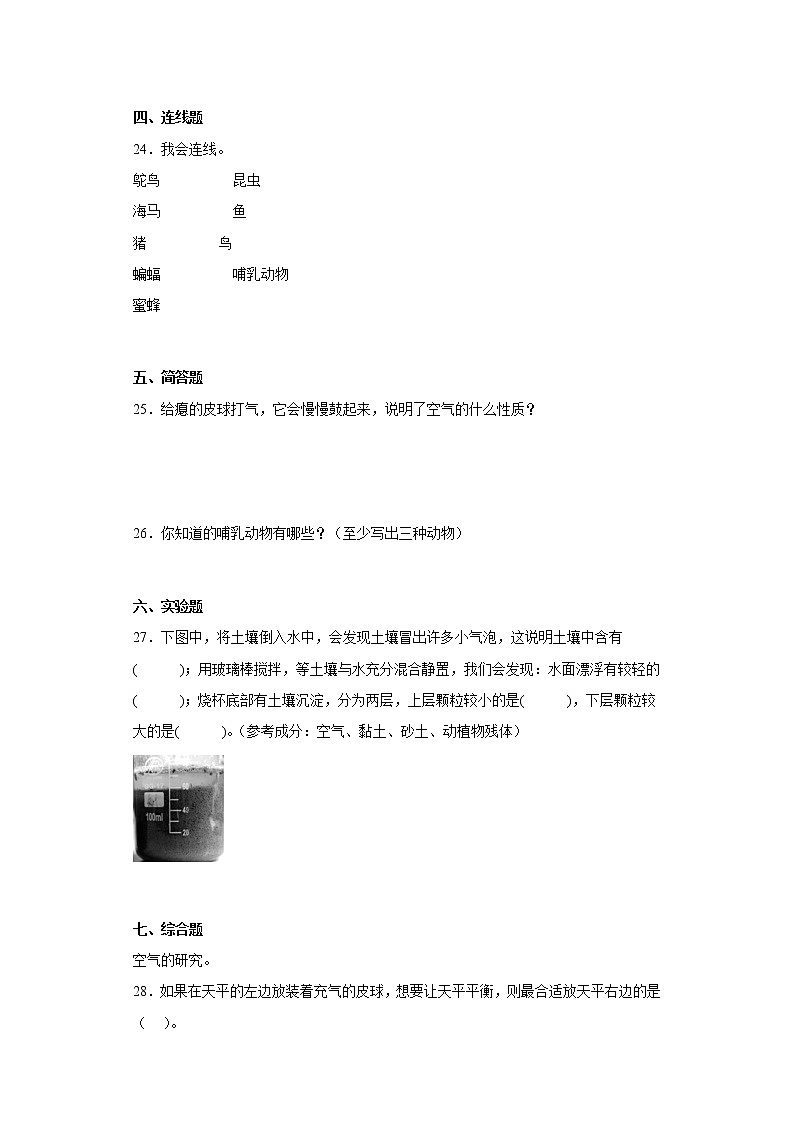 湘科版三年级上册科学期中综合测试题（一）含答案第3页