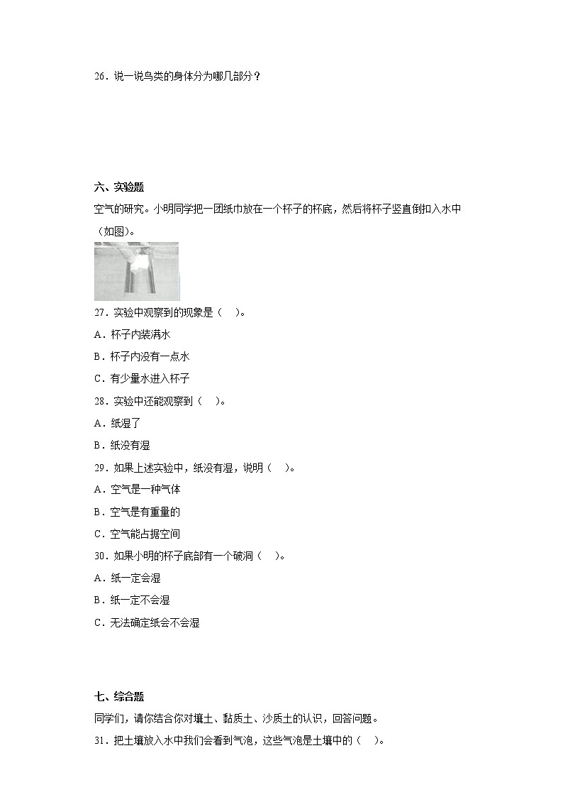 湘科版三年级上册科学期中综合测试题（二）含答案第3页