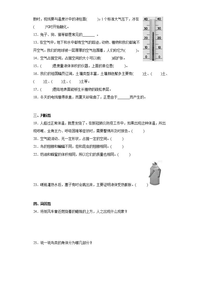 湘科版三年级上册科学期末综合测试题（二）含答案第2页