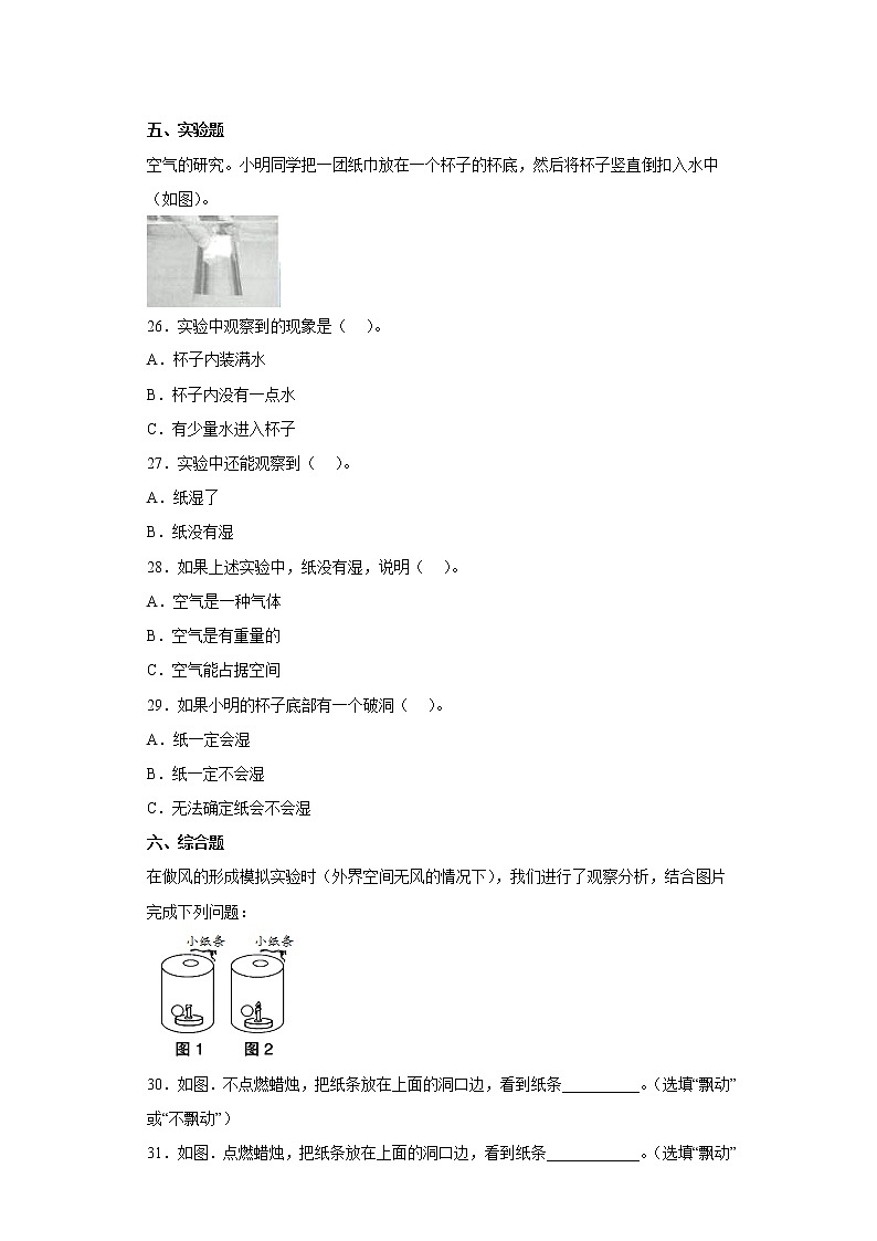 湘科版三年级上册科学期末综合测试题（二）含答案第3页