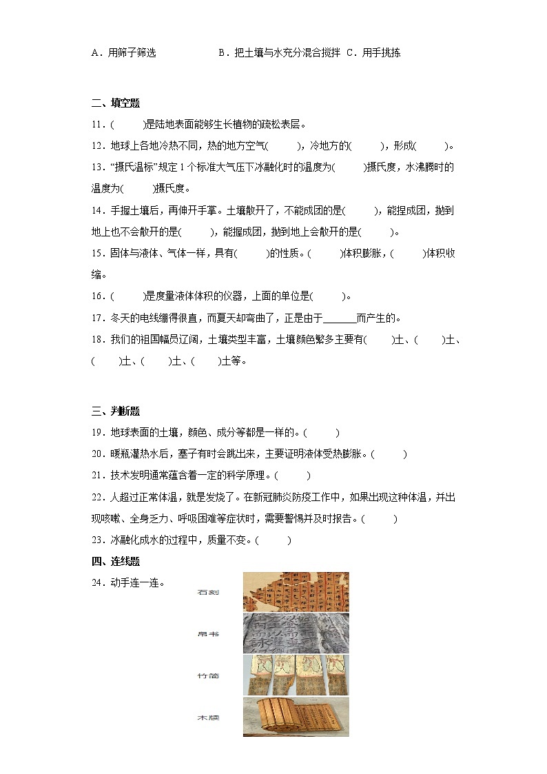 湘科版三年级上册科学期末综合测试题（一）含答案02
