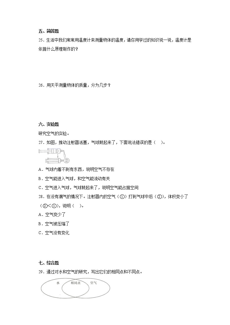 湘科版三年级上册科学期末综合测试题（一）含答案03