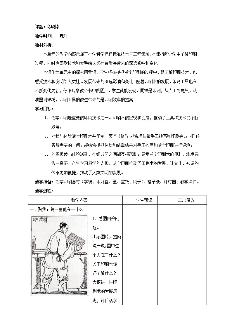 青岛版五年级科学上册教案22.印刷术01