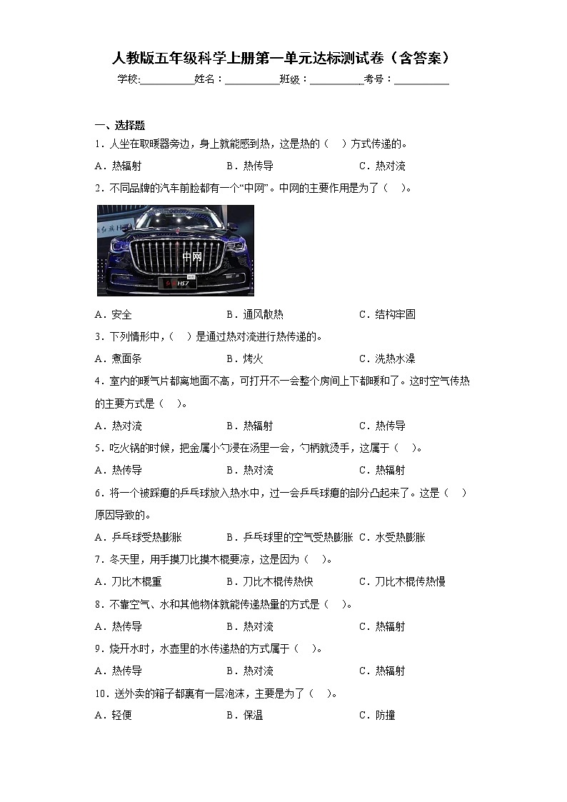 人教版五年级科学上册第一单元达标测试卷（含答案）01