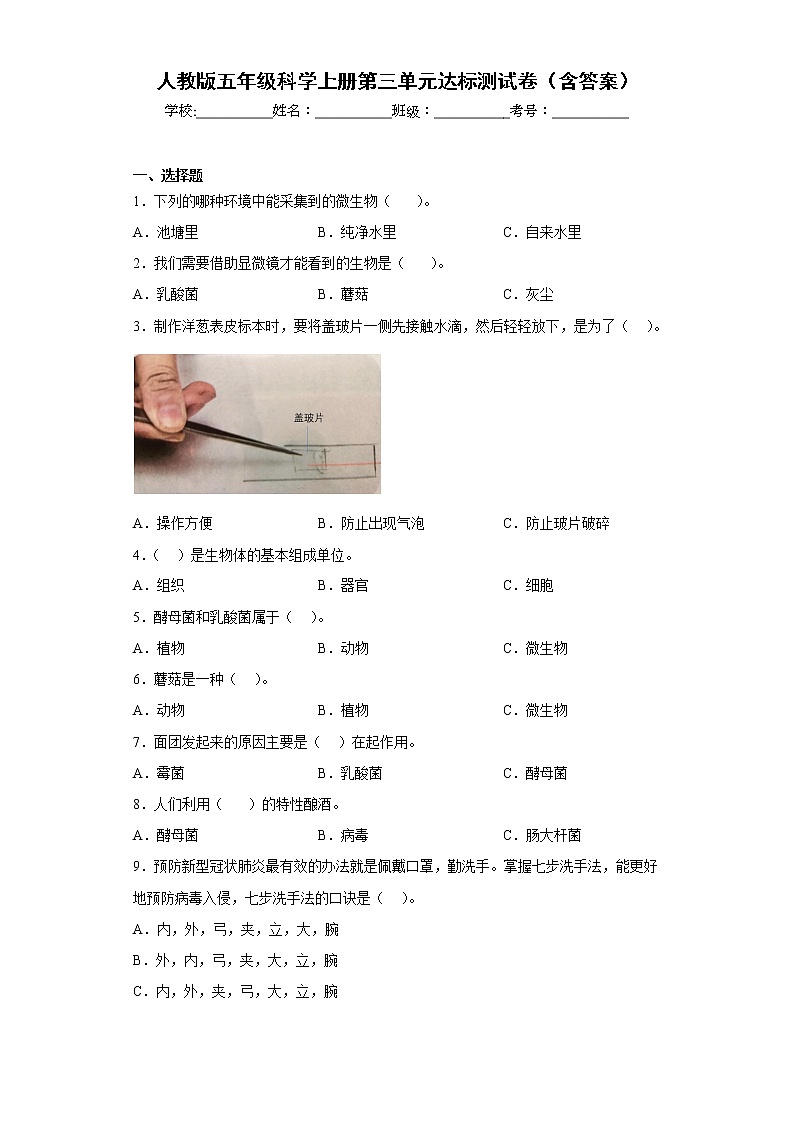 人教版五年级科学上册第三单元达标测试卷（含答案）01