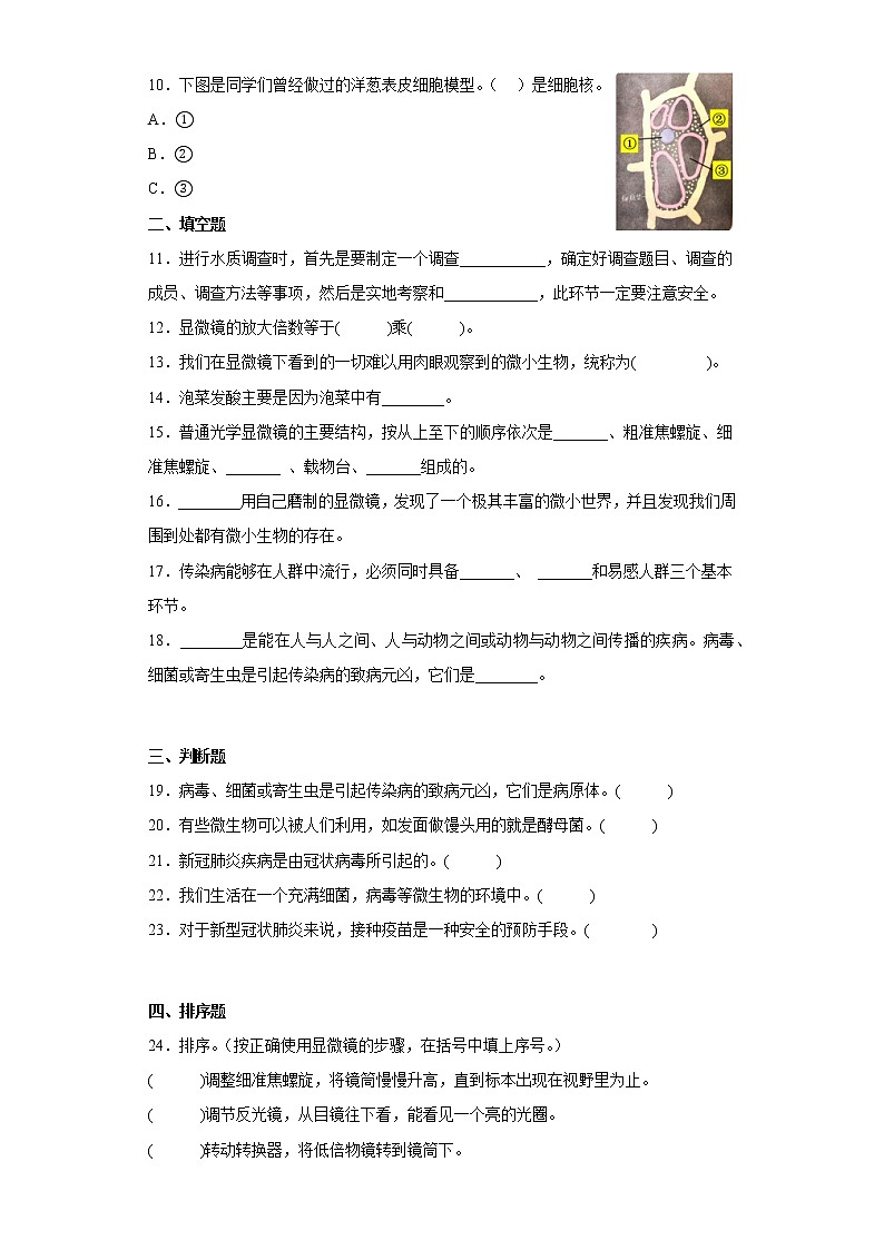 人教版五年级科学上册第三单元达标测试卷（含答案）02