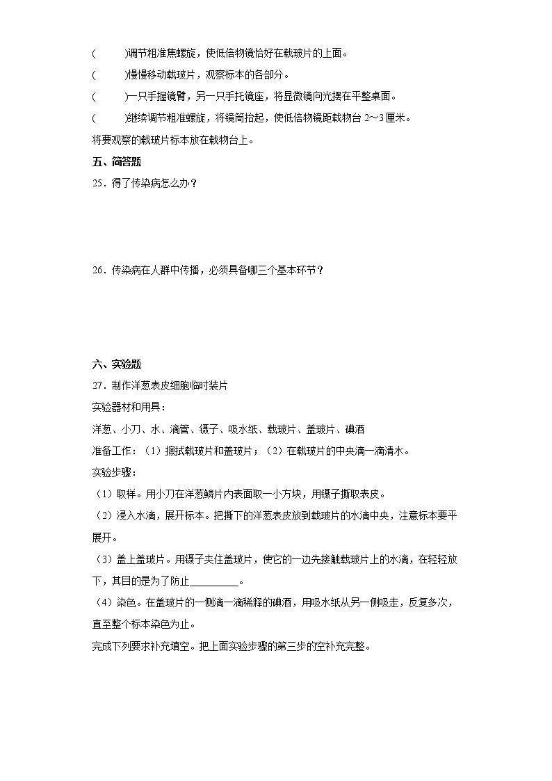 人教版五年级科学上册第三单元达标测试卷（含答案）03