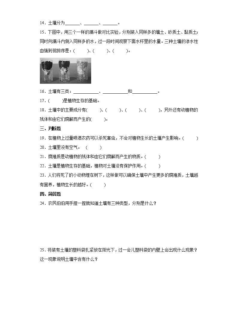 湘科版三年级上册科学第三单元土壤综合测试题（一）含答案第2页