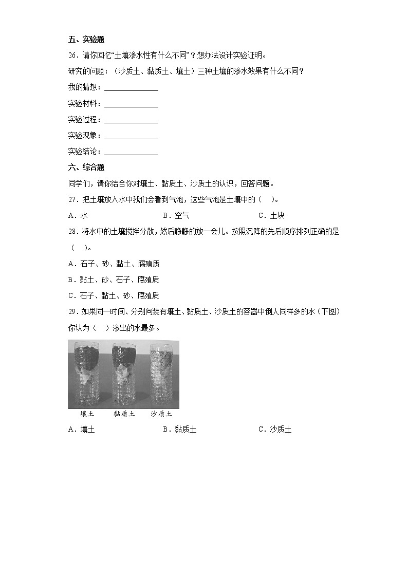 湘科版三年级上册科学第三单元土壤综合测试题（一）含答案第3页