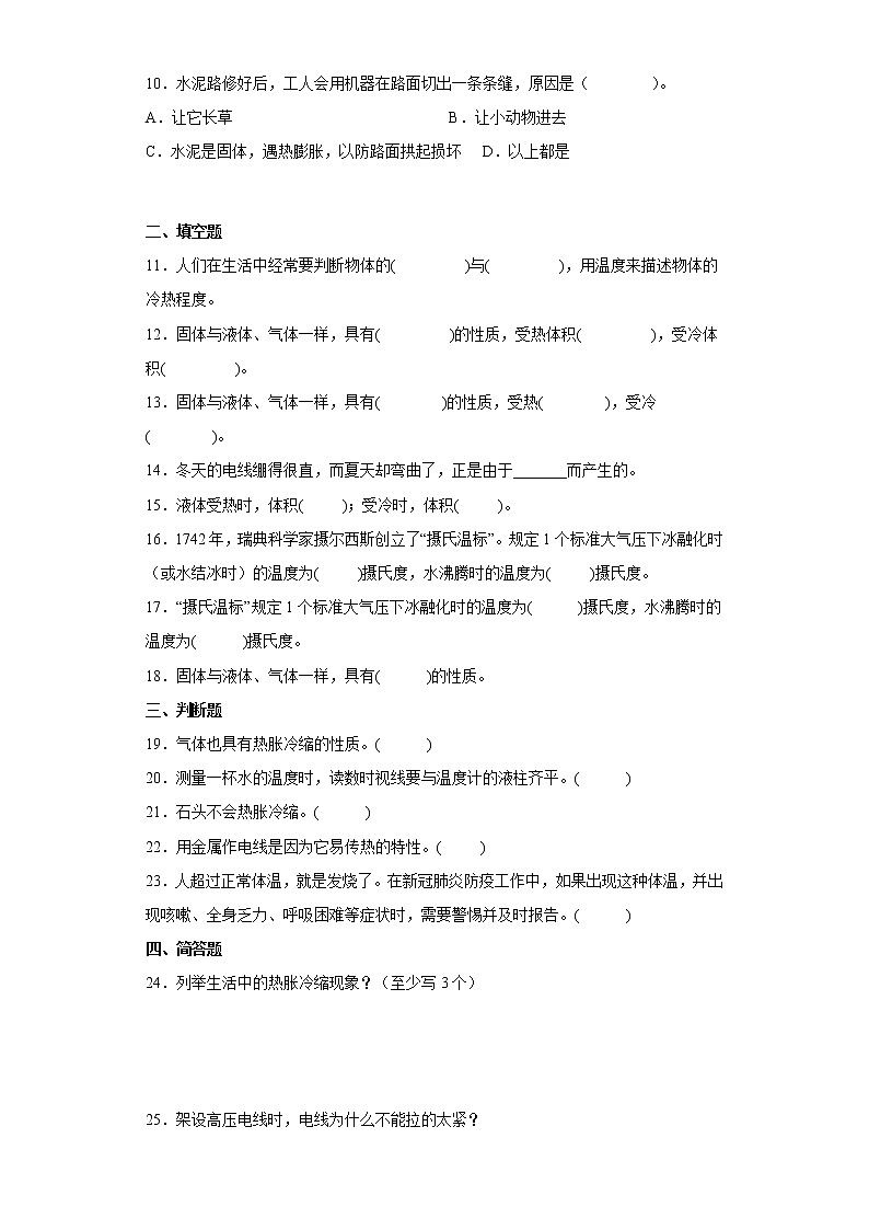 湘科版三年级上册科学第五单元热胀冷缩综合测试题（一）含答案02