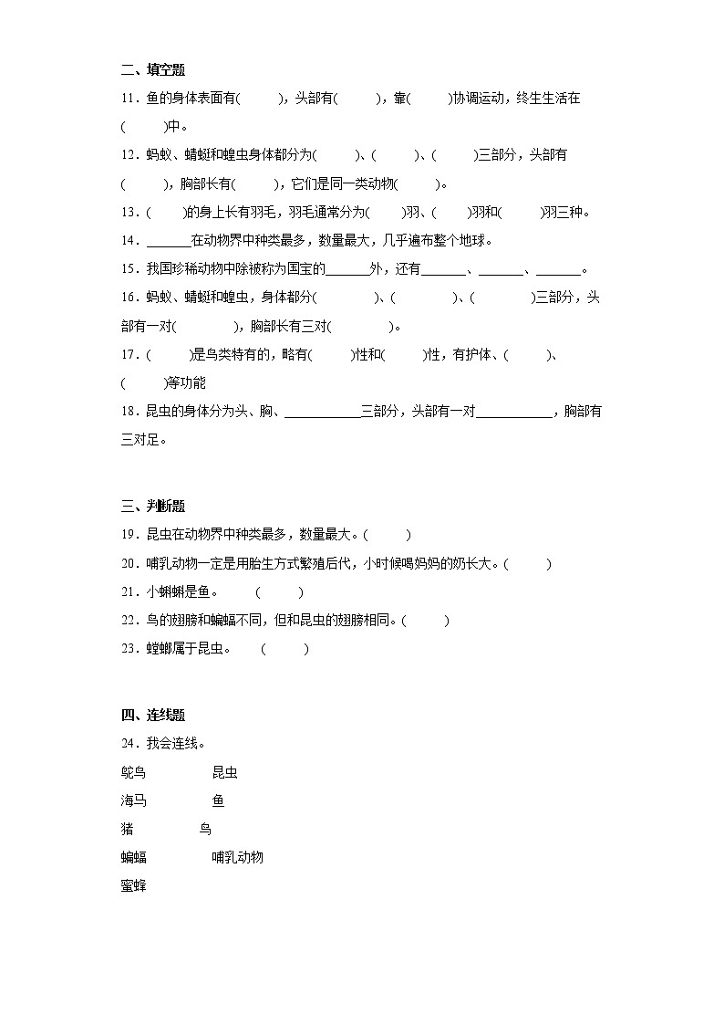 湘科版三年级上册科学第二单元各种各样的动物综合测试题（二）含答案02