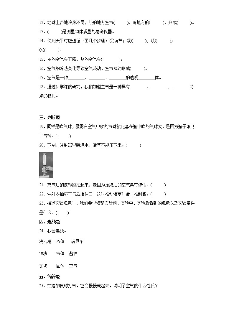 湘科版三年级上册科学第一单元空气的研究综合测试题（一）含答案02