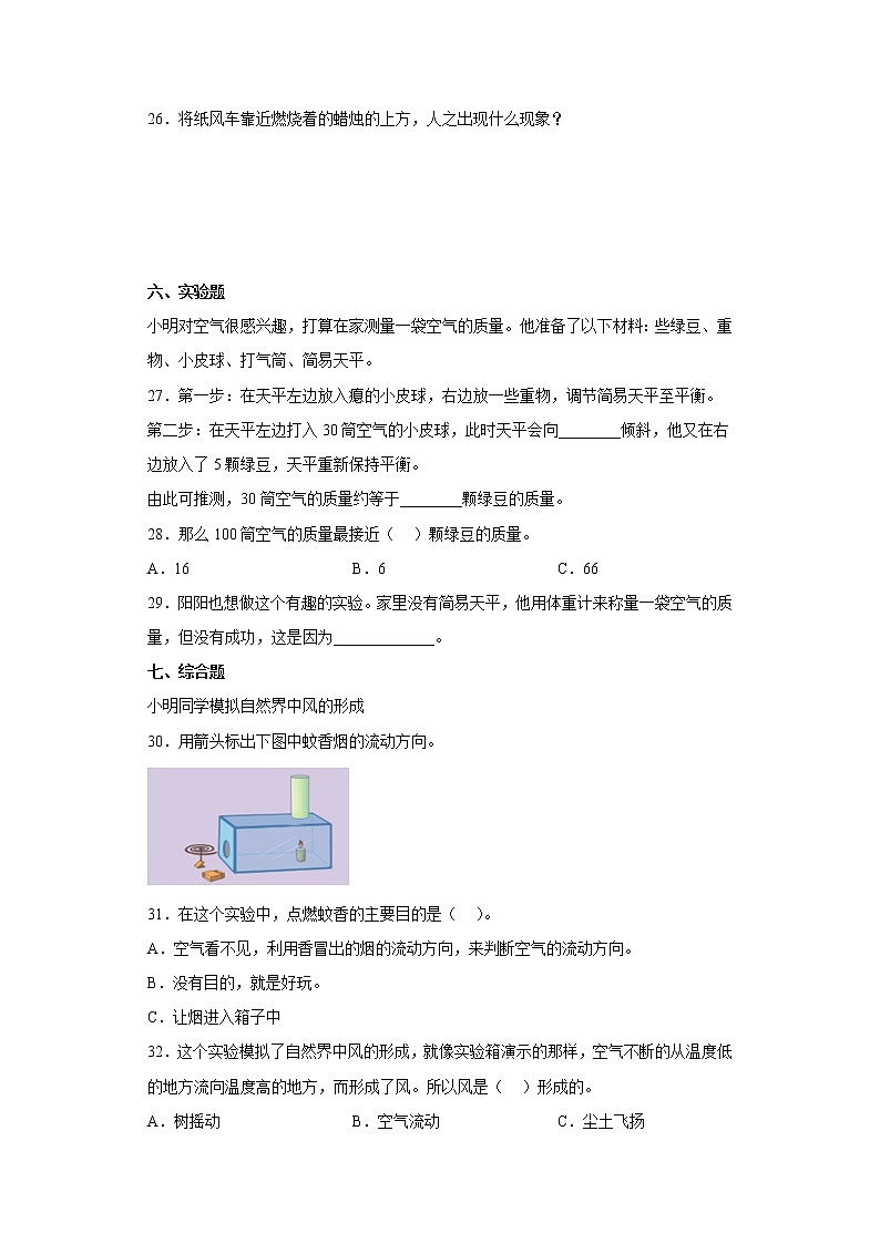 湘科版三年级上册科学第一单元空气的研究综合测试题（一）含答案03