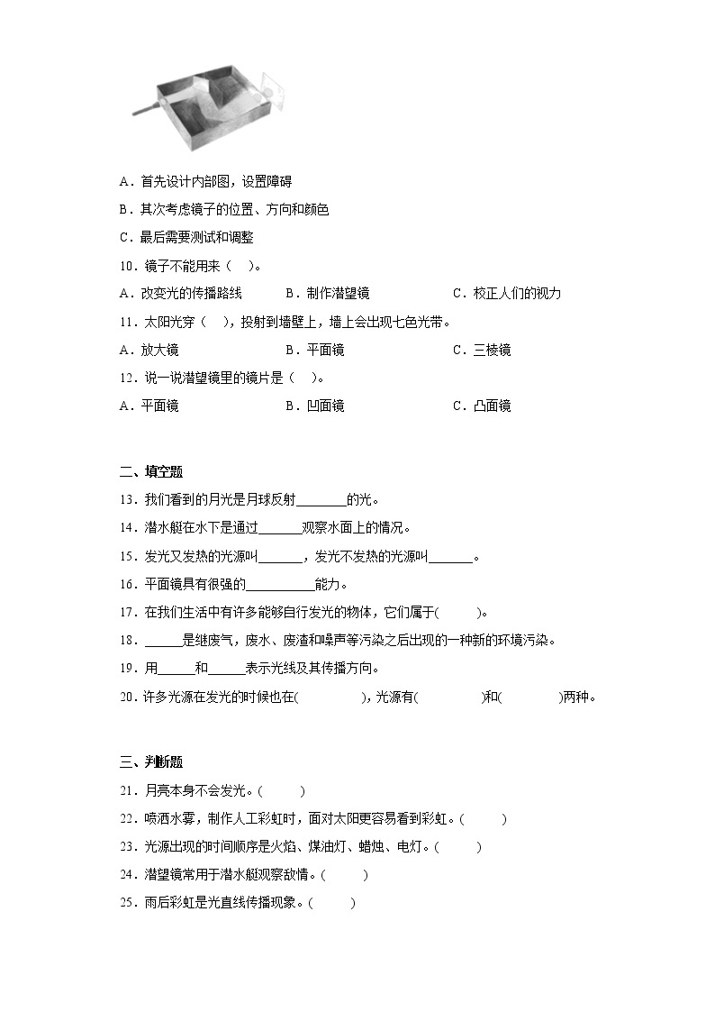 粤教版六年级上册科学第一单元综合测试题（一）含答案02