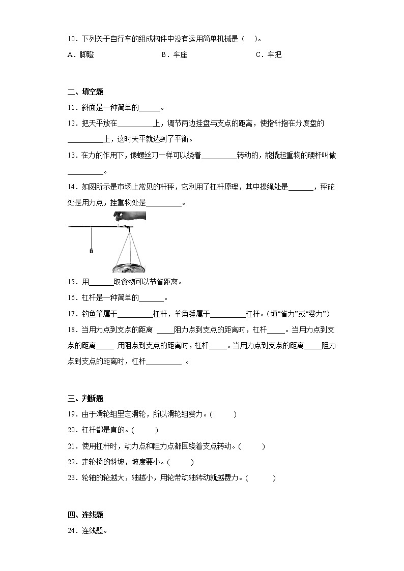 粤教版六年级上册科学第二单元综合测试题（一）含答案第2页