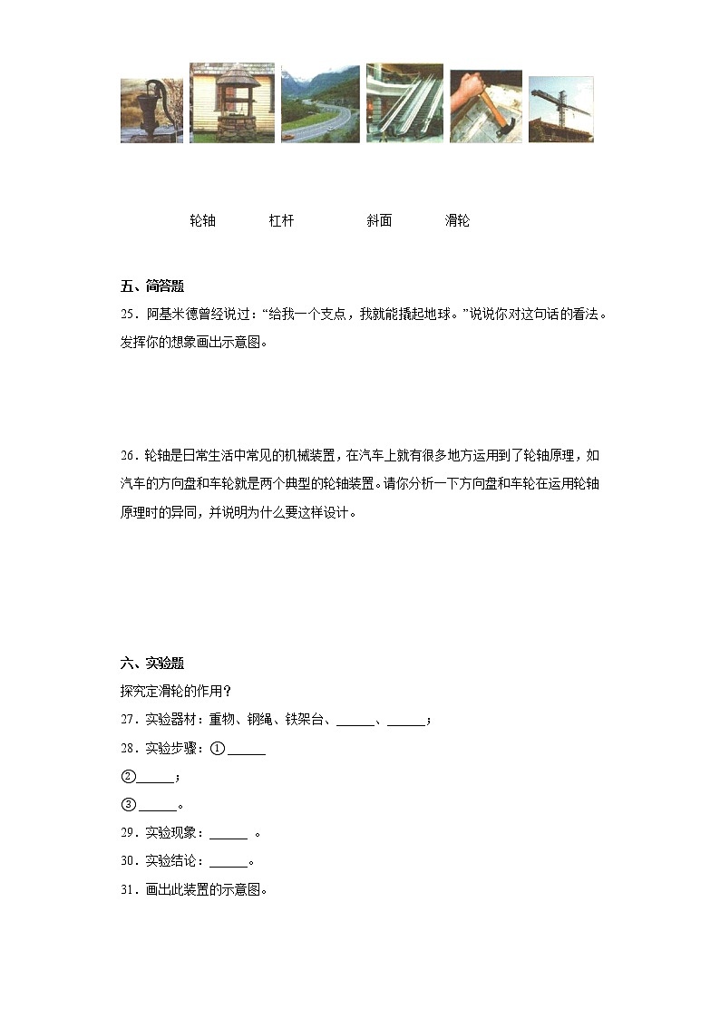 粤教版六年级上册科学第二单元综合测试题（一）含答案第3页