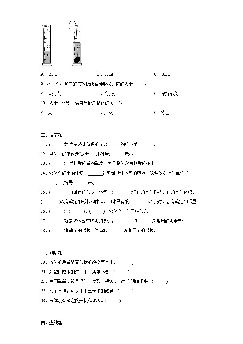 湘科版三年级上册科学第四单元固体、液体和气体综合测试题（一）含答案第2页