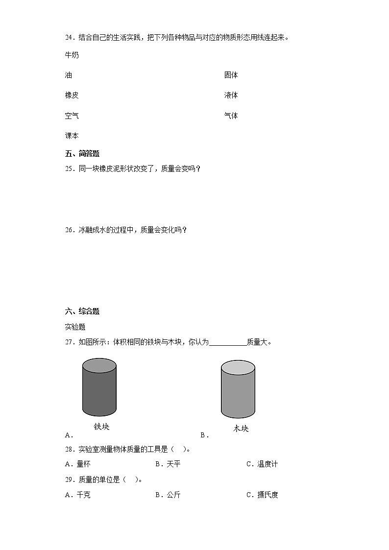 湘科版三年级上册科学第四单元固体、液体和气体综合测试题（一）含答案第3页