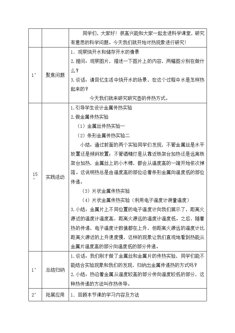 人教鄂教版五年级上册科学全册教案第2页
