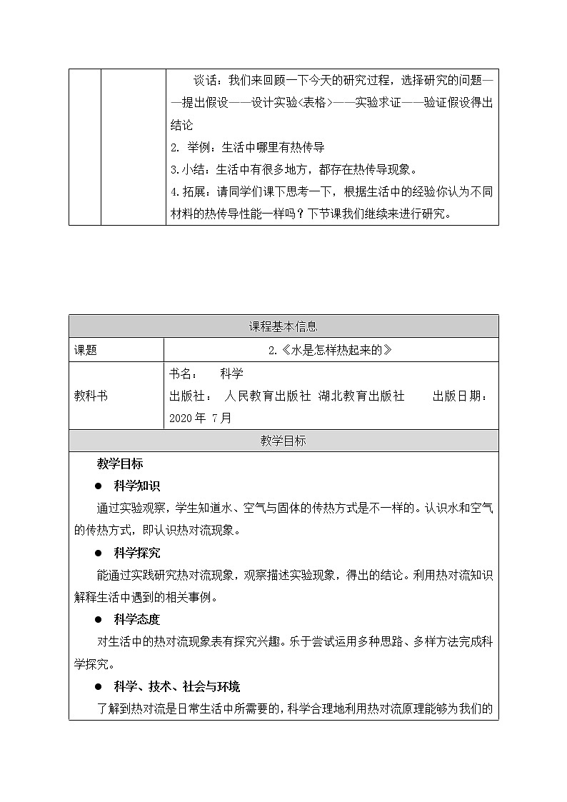 人教鄂教版五年级上册科学全册教案第3页