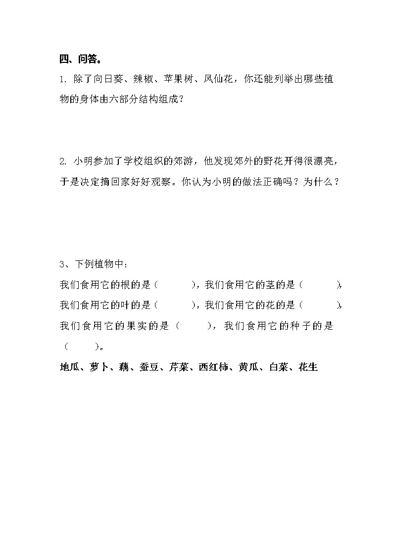 青岛版科学（2017）六三制三年级上册2.5《植物的身体》同步练习题及答案02
